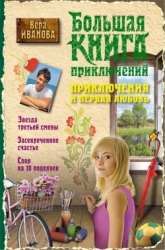 Приключения и первая любовь: Звезда третьей смены. Засекреченное счастье. Спор на 10 поцелуев