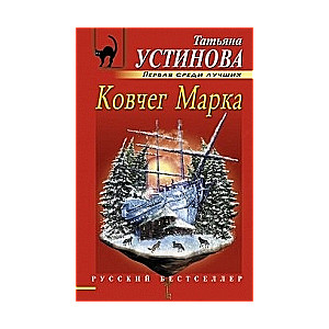 МИНИ: Ковчег Марка