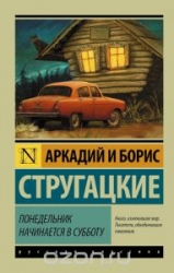 Понедельник начинается в субботу