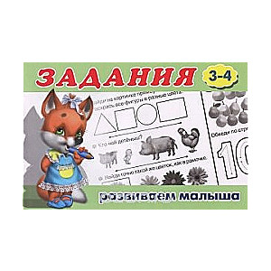 Задания 3-4