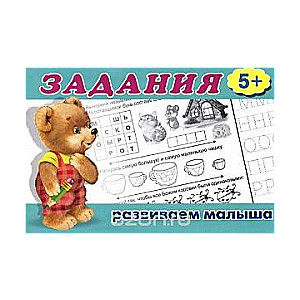 Задания 5+