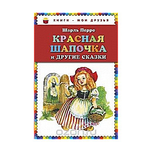 Красная Шапочка