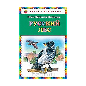 Русский лес