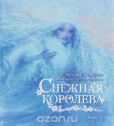 Снежная королева