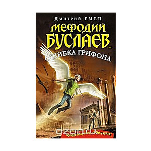 Ошибка грифона