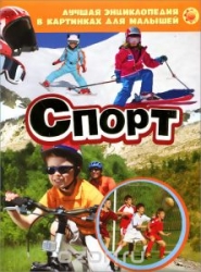 Спорт