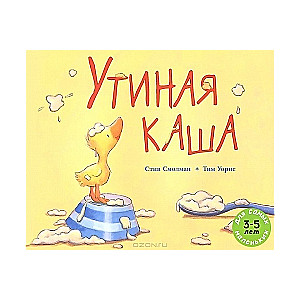 Утиная каша