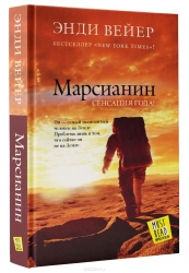 Марсианин