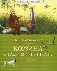 Корзина с еловыми шишками