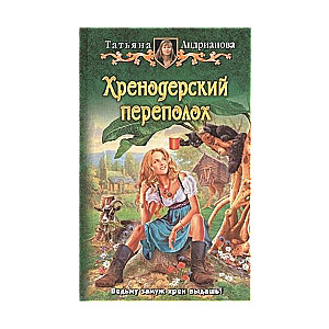 Хренодерский переполох