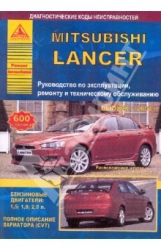 MITSUBISHI Lancer с 2007 г. (бензин)