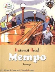 Метро