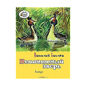 Непонятный зверь