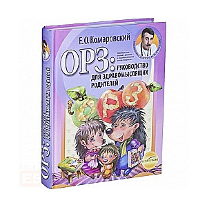 ОРЗ: руководство для здравомыслящих родителей
