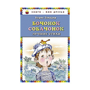 Бочонок собачонок