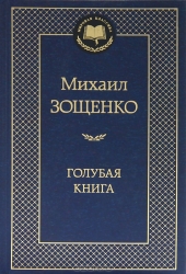 Голубая книга