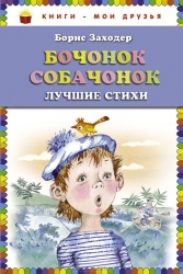 Бочонок собачонок