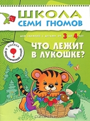 Что лежит в лукошке? Для занятий с детьми от 3 до 4 лет