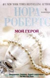 МИНИ: Мой герой