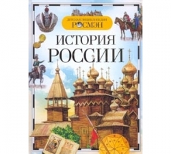 История России