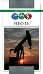 Нефть