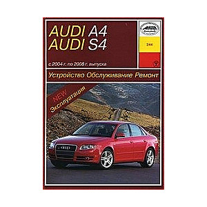 AUDI A4/S4 (2004-2008) бензин/дизель