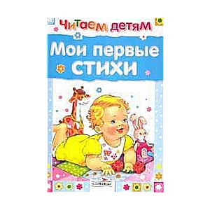 Мои  первые стихи