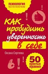 Как пробудить уверенность в себе