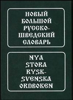 Новый большой русско-шведский словарь