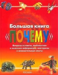 Большая книга 