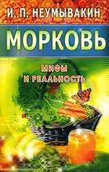 Морковь. На страже здоровья