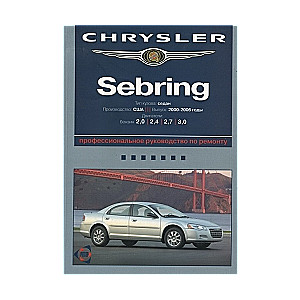 CHRYSLER Sebring (2000-2006) бензин (2.0, 2.4, 2.7, 3.0)