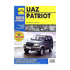 UAZ Patriot с 2005 г. (бензин)