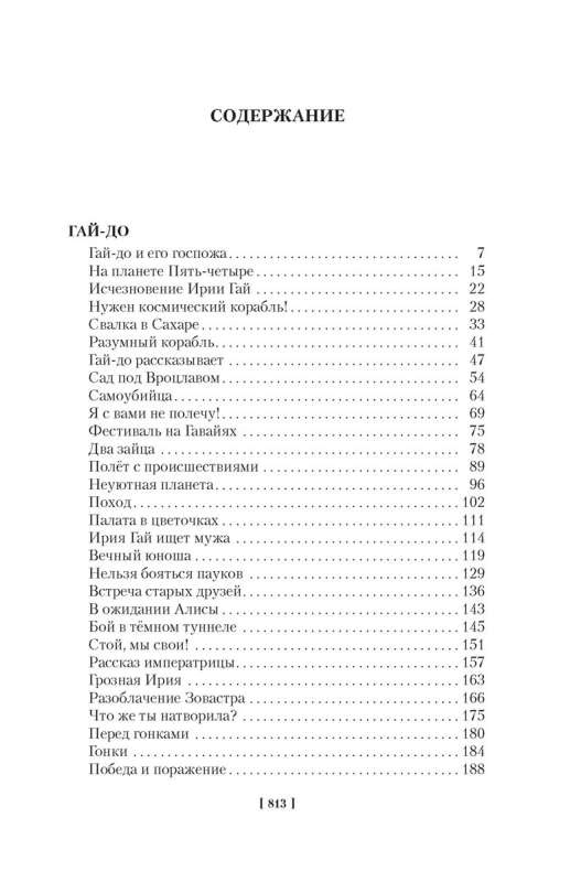 Гай-до. Конец Атлантиды. Приключения Алисы 