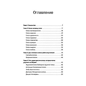 Постановка голоса. Говори свободно и без зажимов