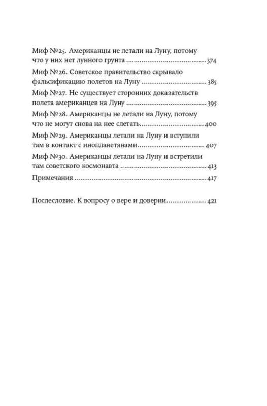 Космическая мифология: от марсианских атлантов до лунного заговора