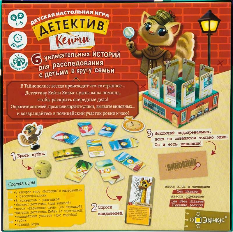 Настольная игра - Детектив Кейти