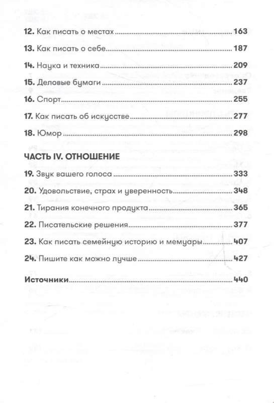 Как писать хорошо: Классическое руководство по созданию нехудожественных текстов