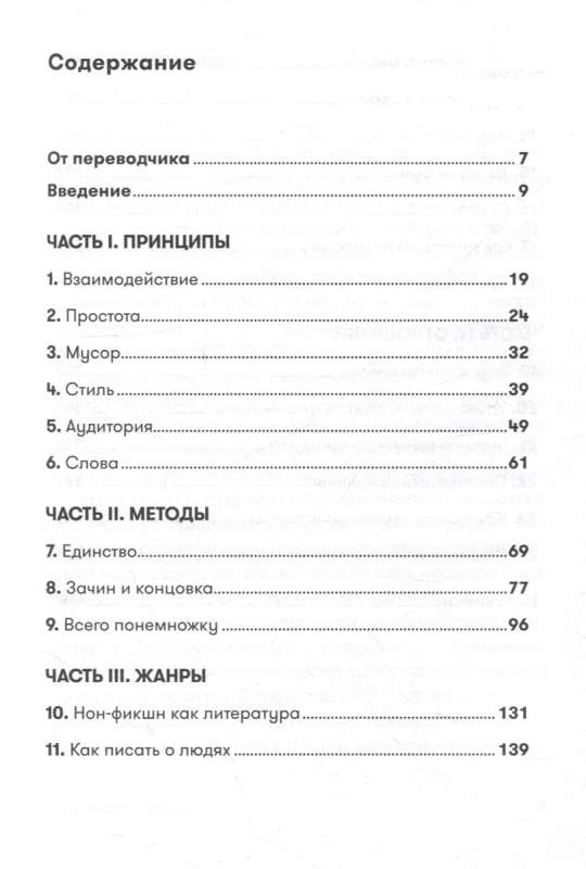 Как писать хорошо: Классическое руководство по созданию нехудожественных текстов