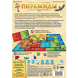 Настольная игра - Пирамиды