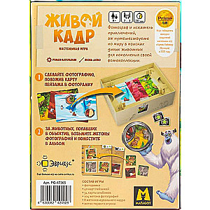 Настольная игра - Живой кадр