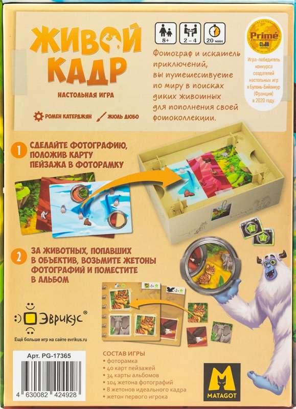 Настольная игра - Живой кадр