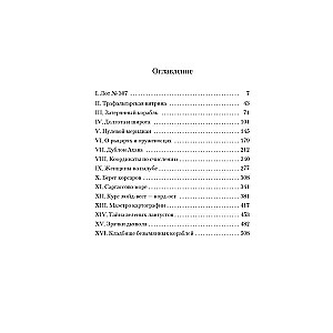 Карта небесной сферы, или Тайный меридиан 