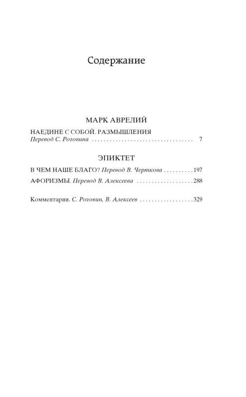 Наедине с собой. В чем наше благо?