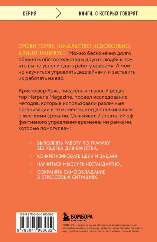 Эффект дедлайна. 7 способов эффективно управлять временными рамками