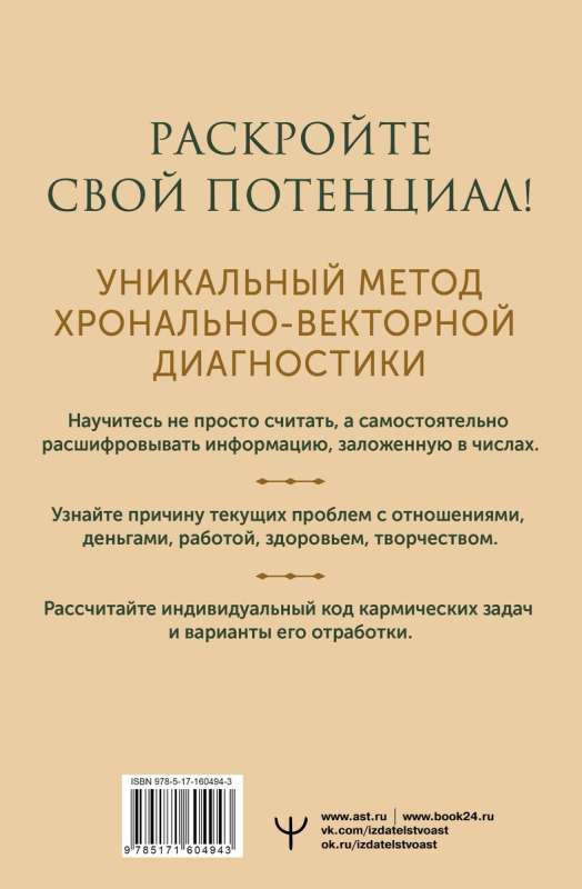 Секреты нумерологии. Полный гид по хронально-векторной диагностике и работе с чакрами. 3-е издание