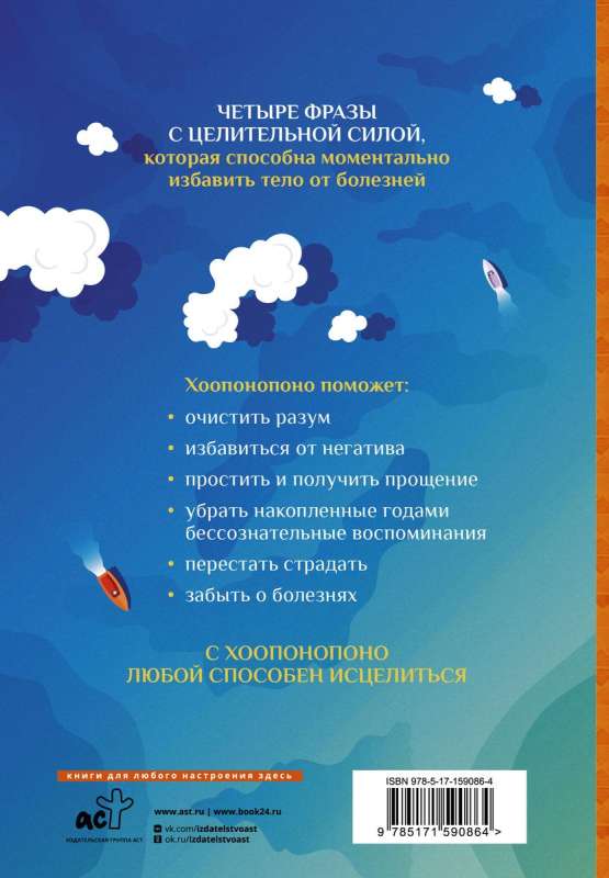 4 исцеляющие фразы. Сила Хоопонопоно. Очищение и пробуждение резервных сил организма