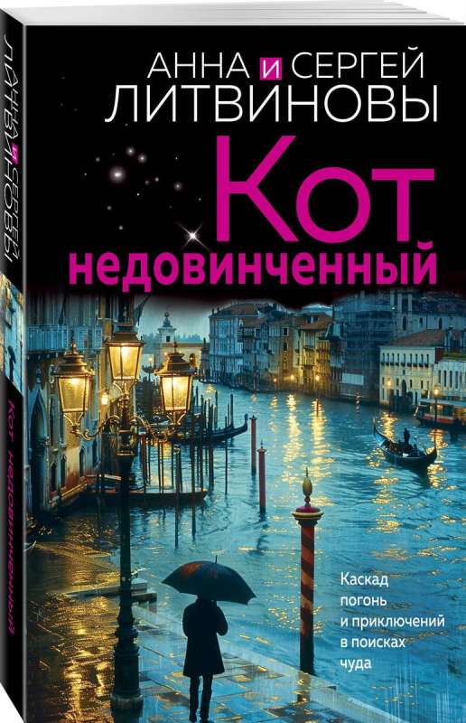 Кот недовинченный