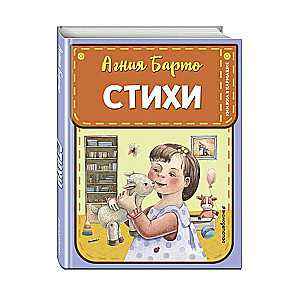 Стихи 