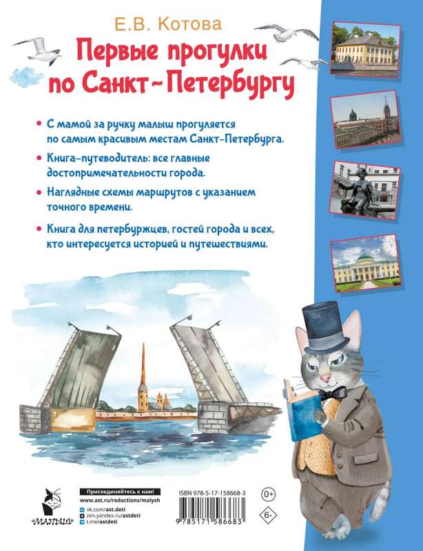 Первые прогулки по Санкт-Петербургу